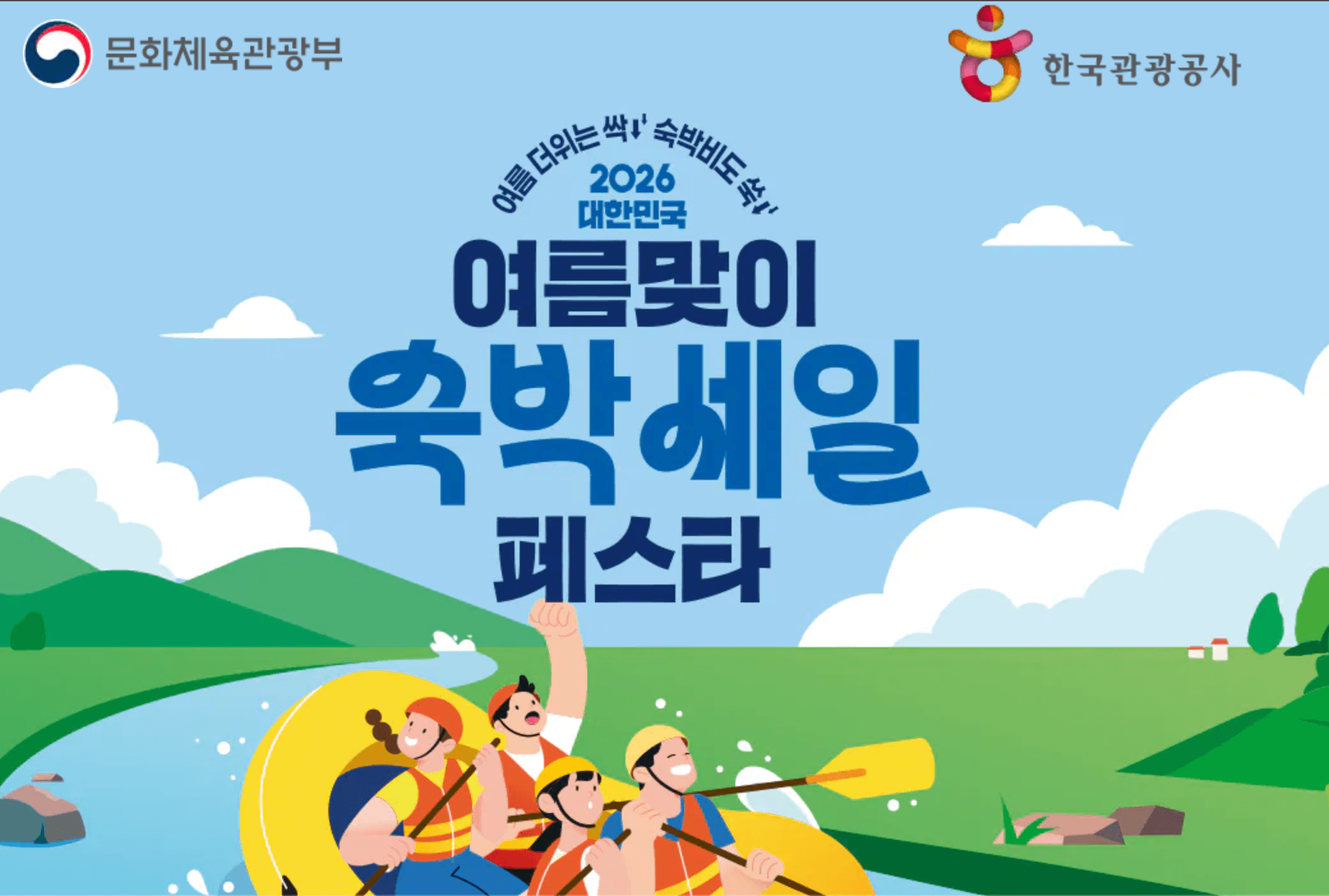 대한민국 숙박세일 페스타 총정리 — 쿠폰 2종·발급 10시·다음날 7시 마감까지